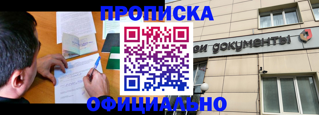 прописка иностранных граждан в Армянске