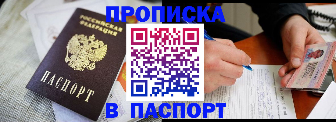 временная прописка в Армянске